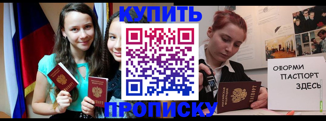 прописка штамп в Дорогобуже