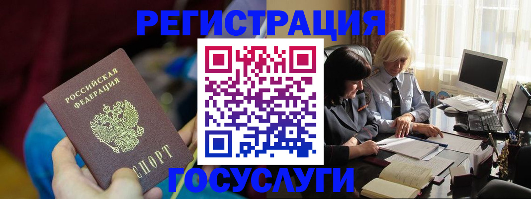 временная регистрация госуслуги в Дорогобуже
