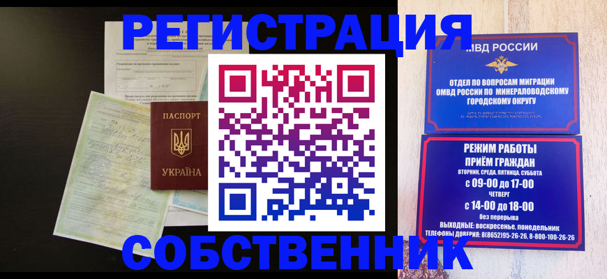 прописка от собственника в Дорогобуже