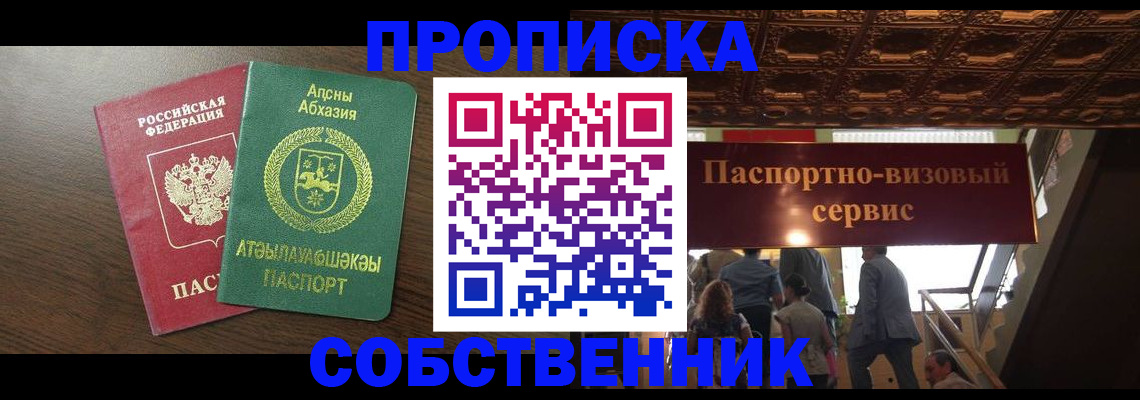 прописка штамп в Дорогобуже